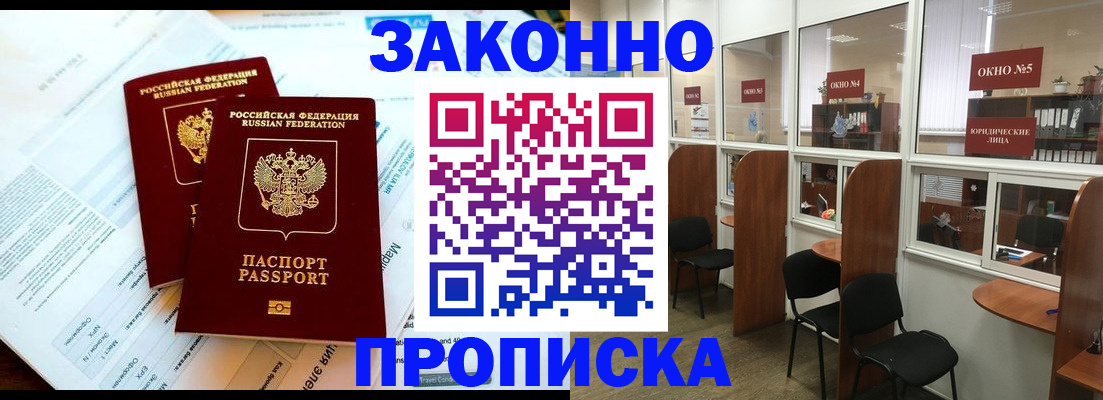 прописка от собственника в Бодайбо