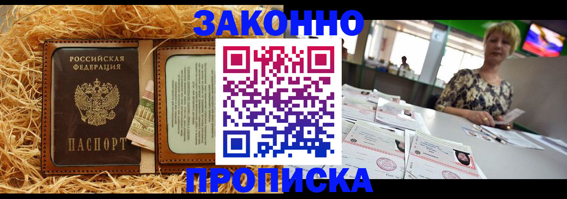 временная регистрация для всех в Бодайбо