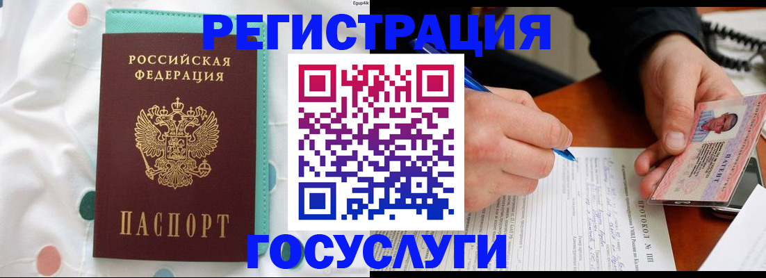 прописка для школы в Бодайбо