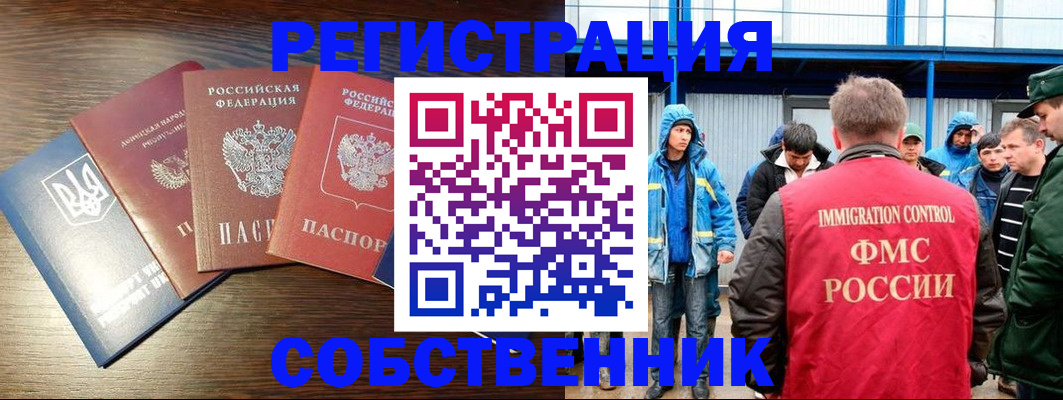 временная регистрация для всех в Бодайбо