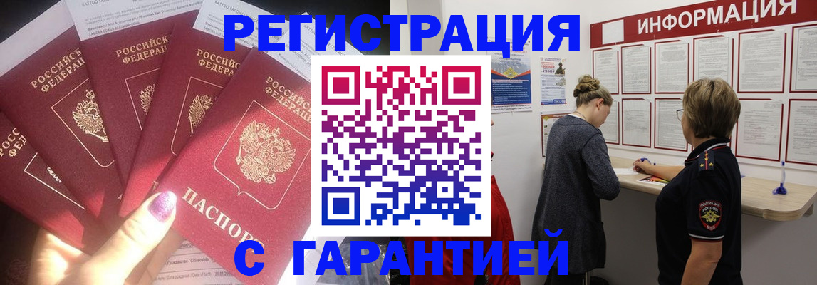 прописка гарантия в Бодайбо