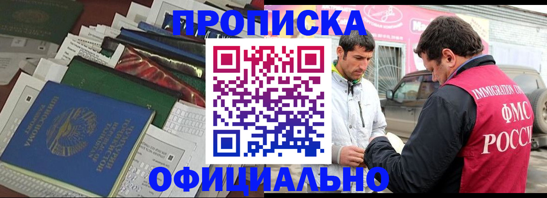 прописка для школы в Бодайбо