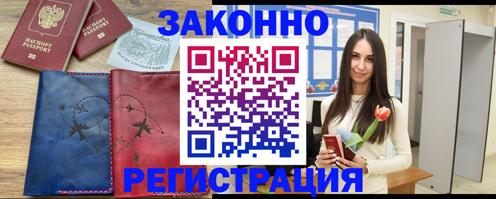 временная регистрация в квартире в Бодайбо