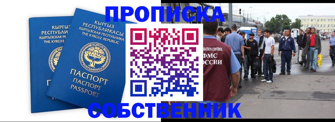 временная регистрация адрес в Бодайбо